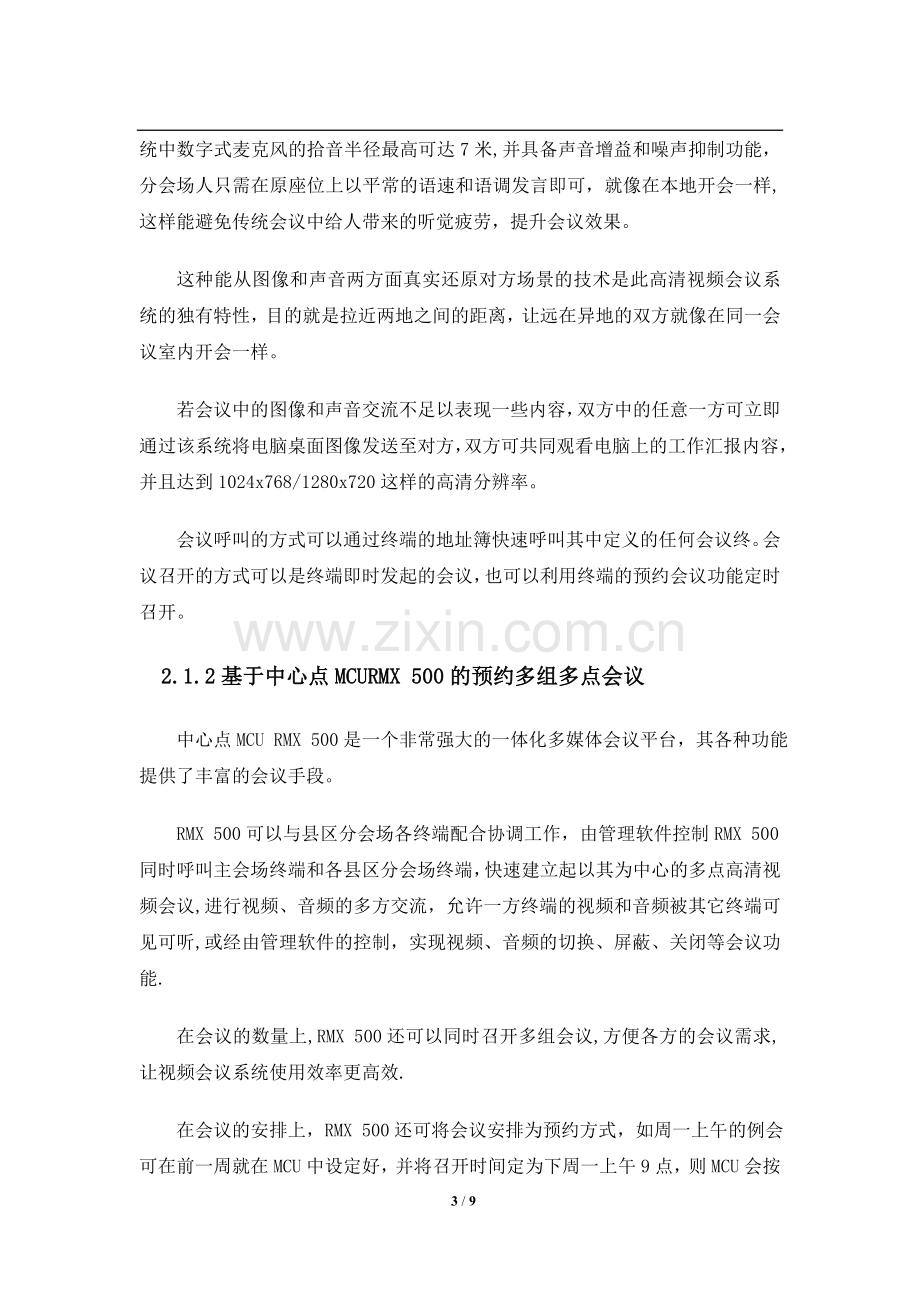 宝利通视频会议系统解决方案.doc_第3页