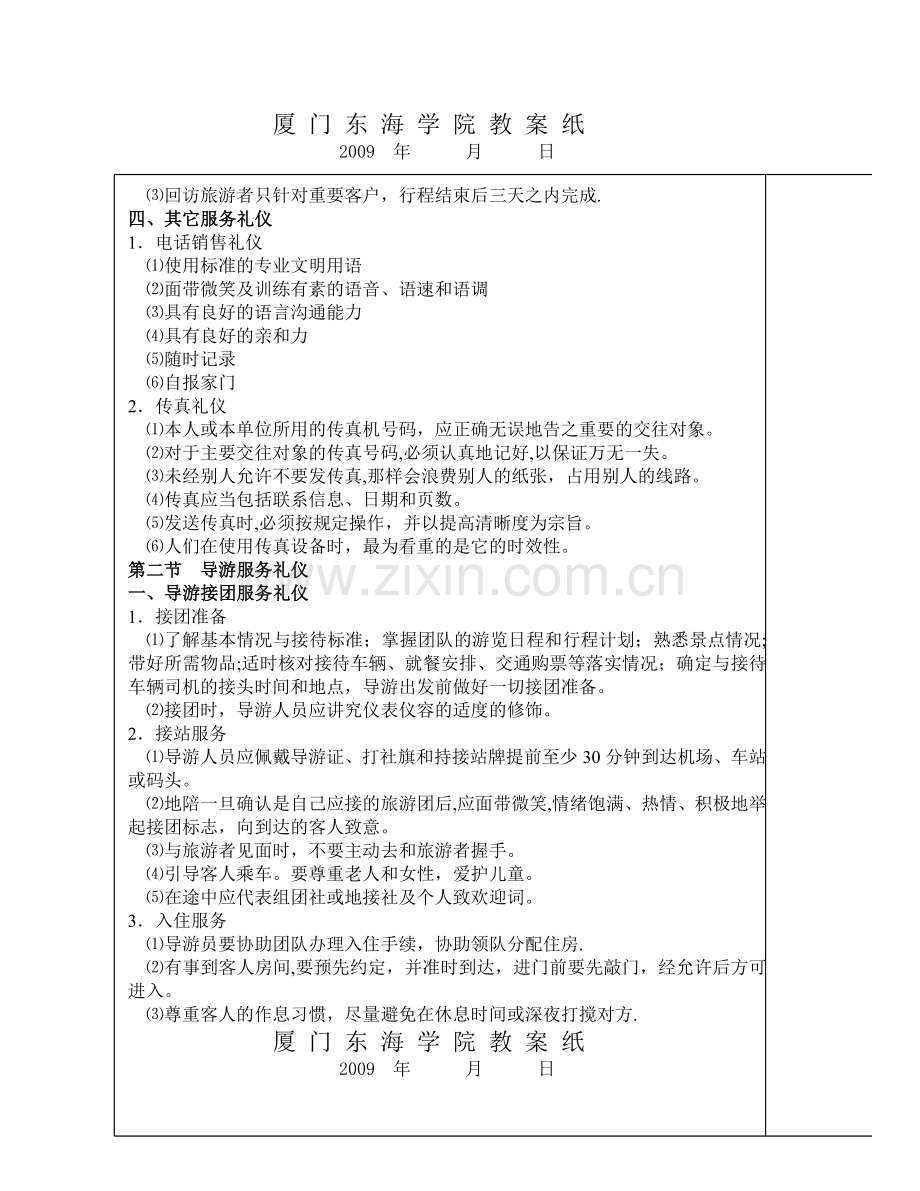 第九章、旅行社主要岗位礼仪规范.doc_第2页