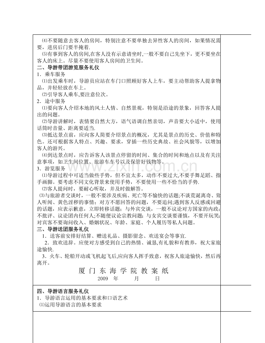 第九章、旅行社主要岗位礼仪规范.doc_第3页