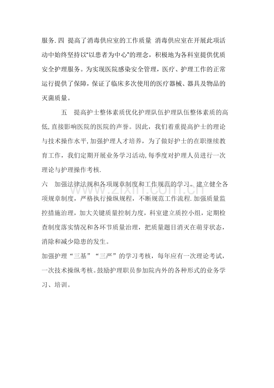 护理安全学习心得体会---张雪林.doc_第2页