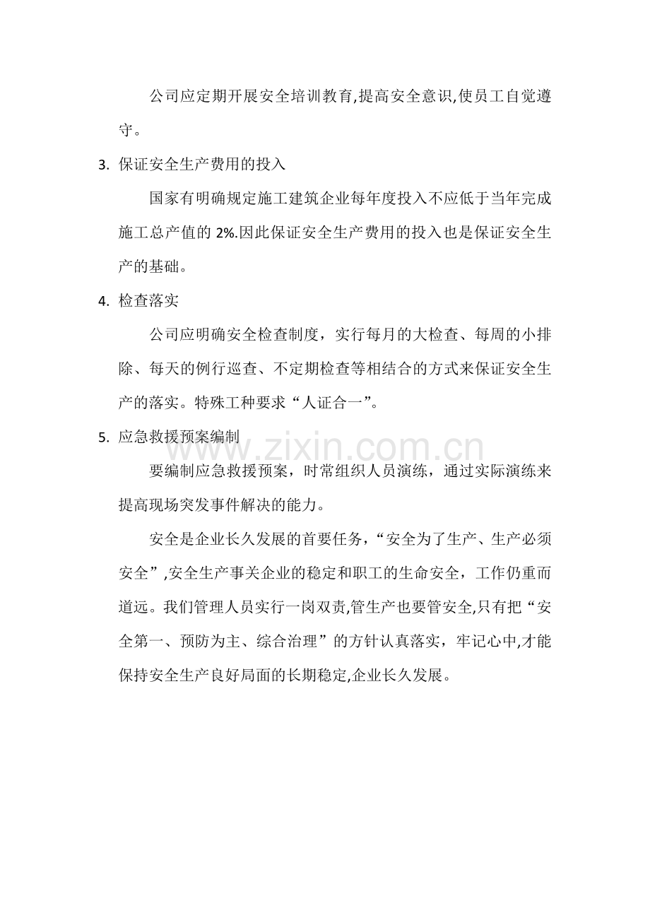 建筑施工企业安全生产管理知识培训心得.doc_第2页