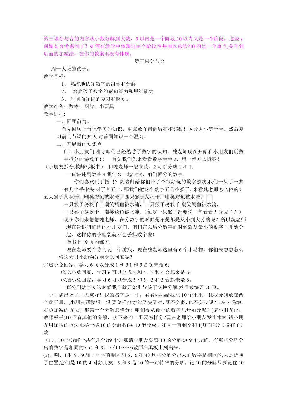 数字分解教案.doc_第1页