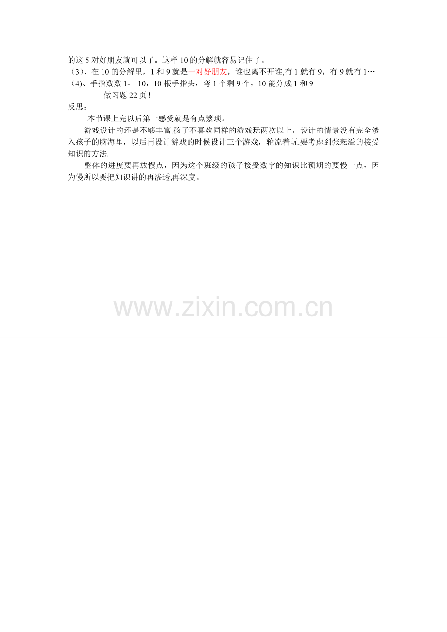 数字分解教案.doc_第2页