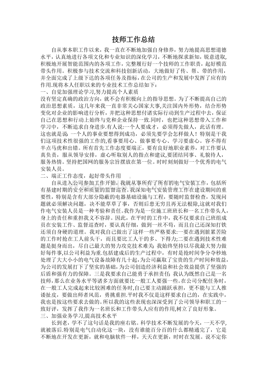 电力技师工作总结.doc_第1页