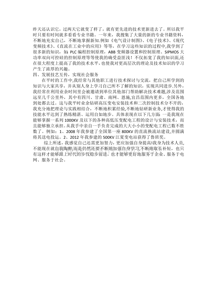 电力技师工作总结.doc_第2页