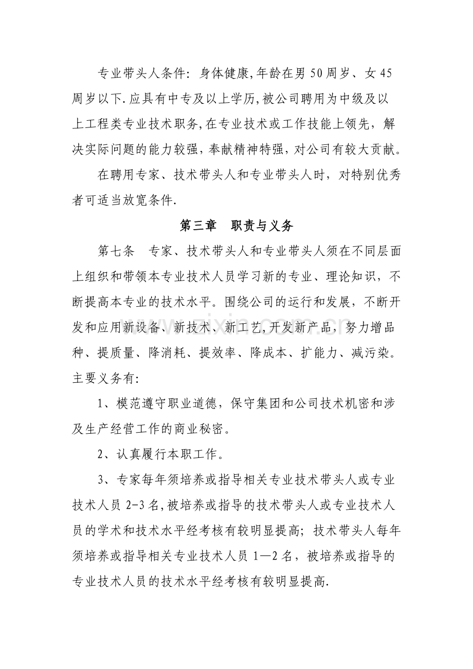 专家、技术带头人管理办法资料.doc_第3页