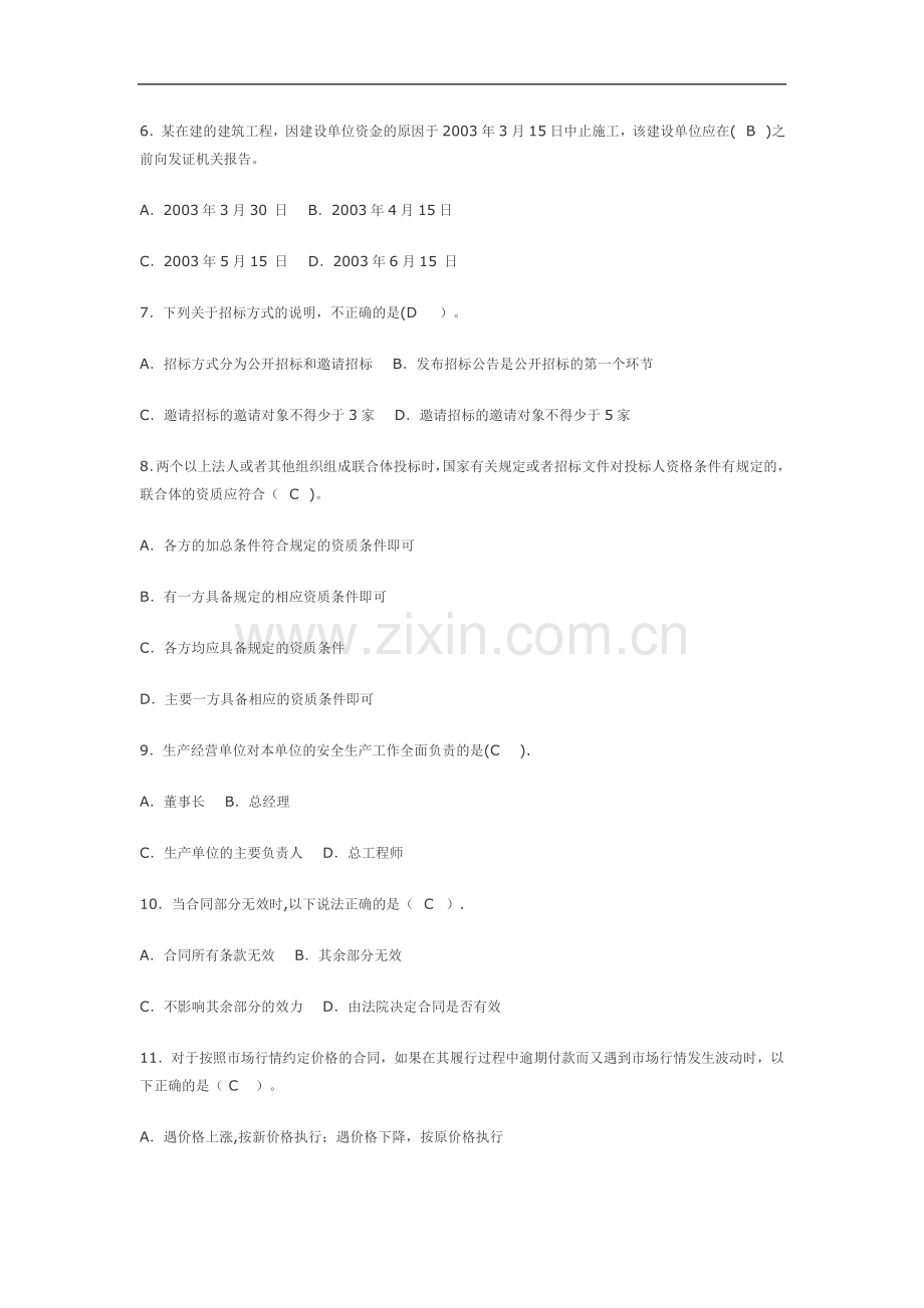 二级建造师(法规)历年部分真题解析汇总.doc_第2页