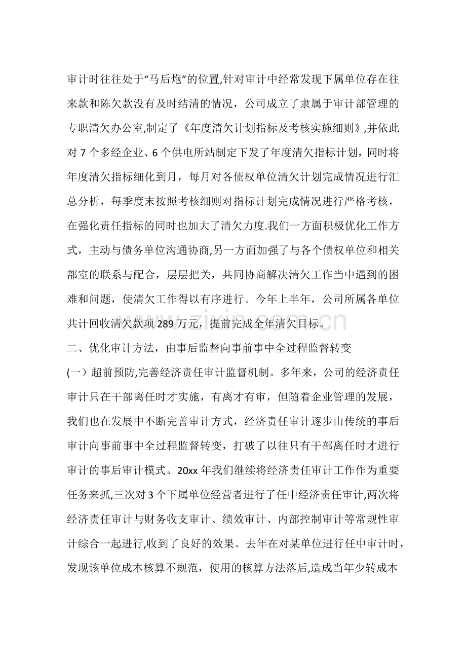 电业总公司审计转型经验交流材料.docx_第3页