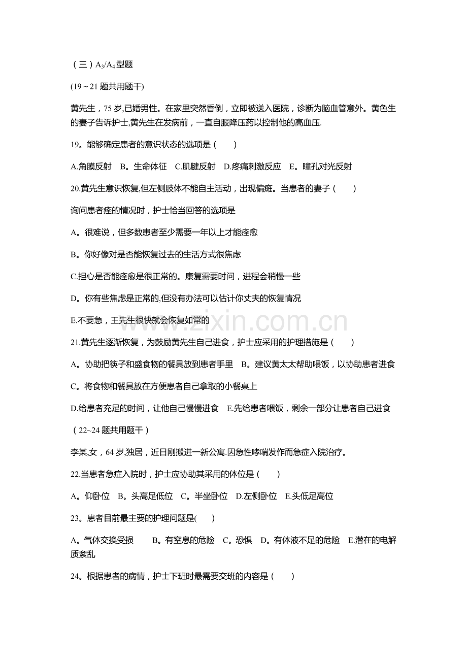 第十六章--病情观察及危重患者的管理.docx_第3页