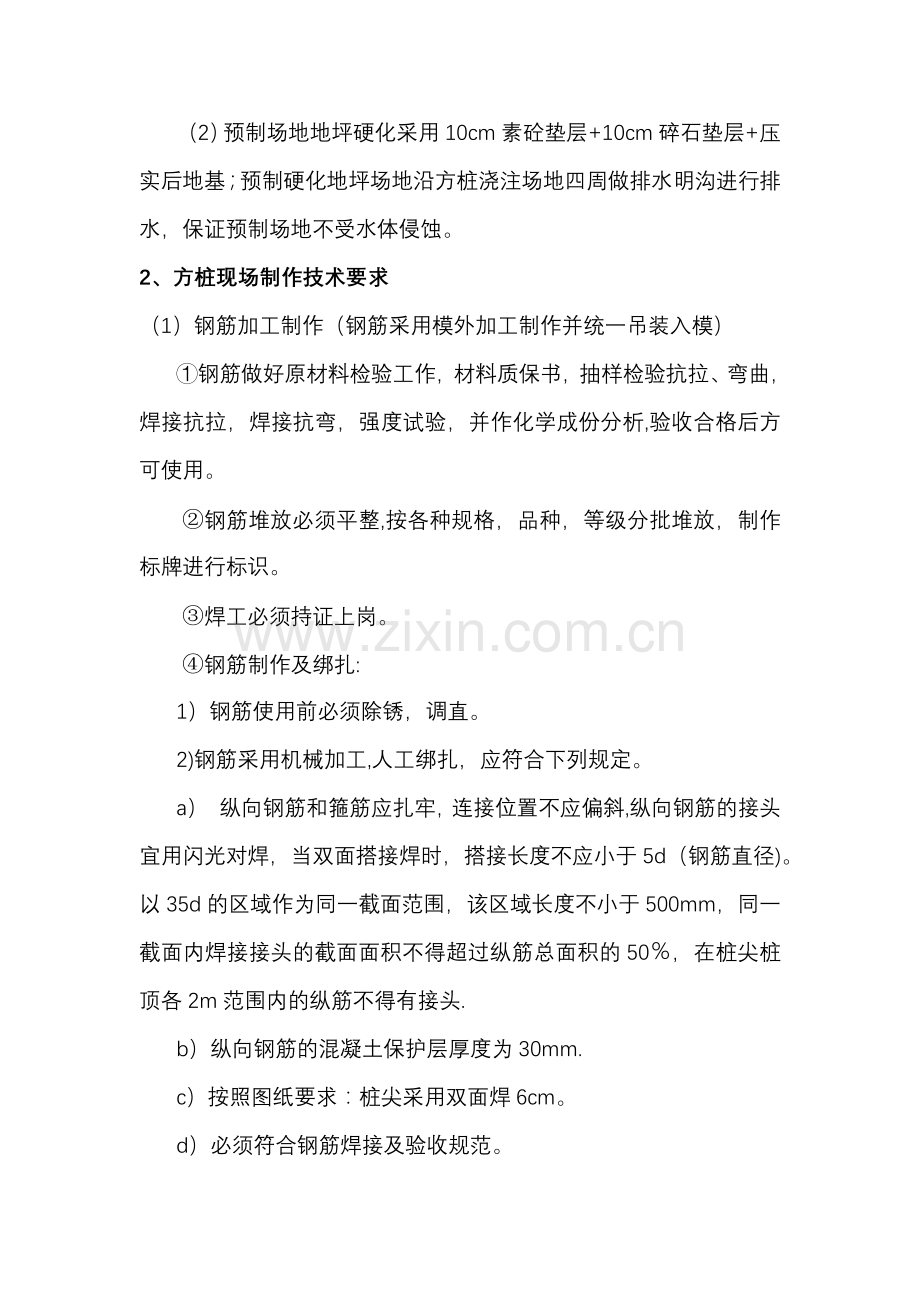 混凝土方桩施工方案.docx_第2页