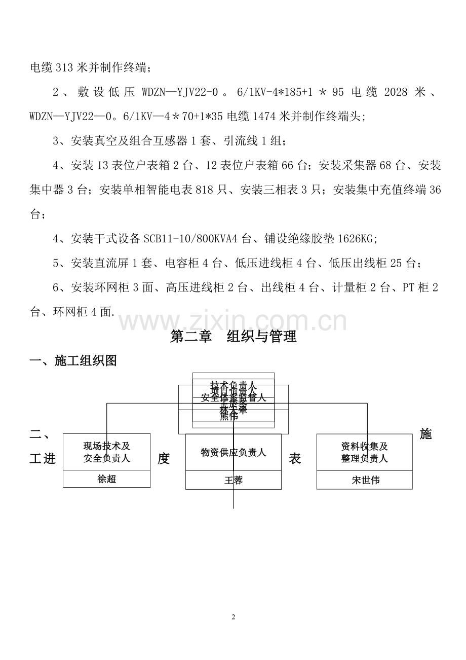 小区配电工程施工方案及组织.doc_第2页