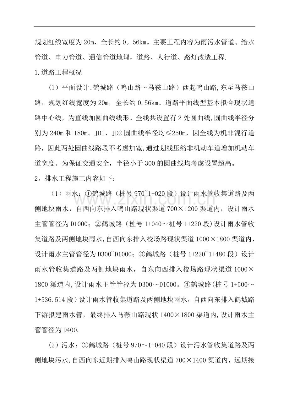 扬尘治理专项方案66352.doc_第3页