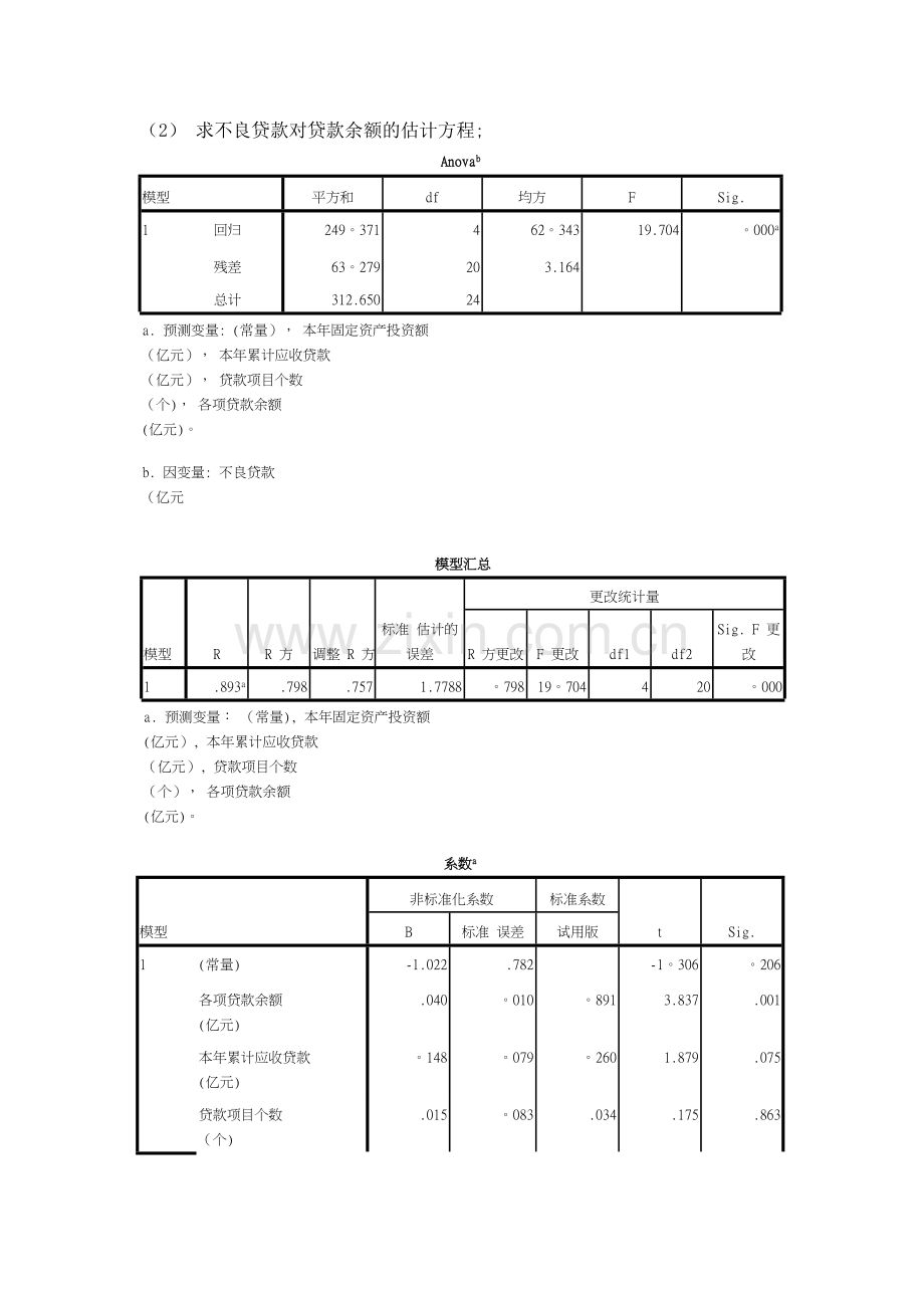 统计学实验作业.doc_第2页