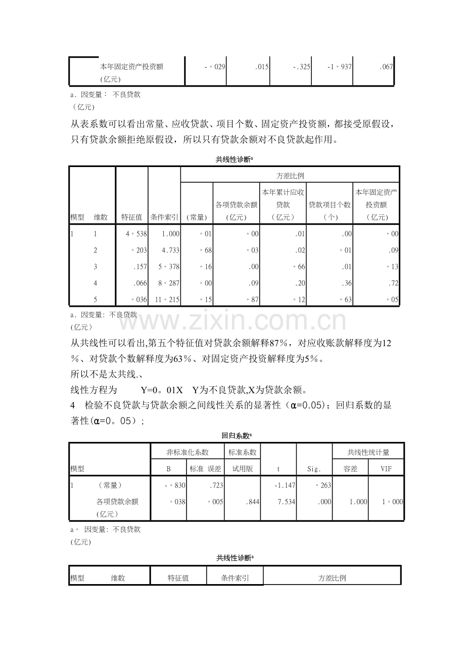 统计学实验作业.doc_第3页