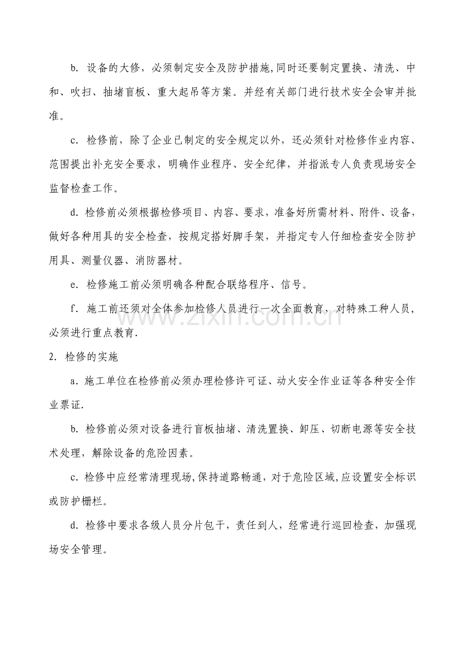 设备安全防护措施.doc_第2页