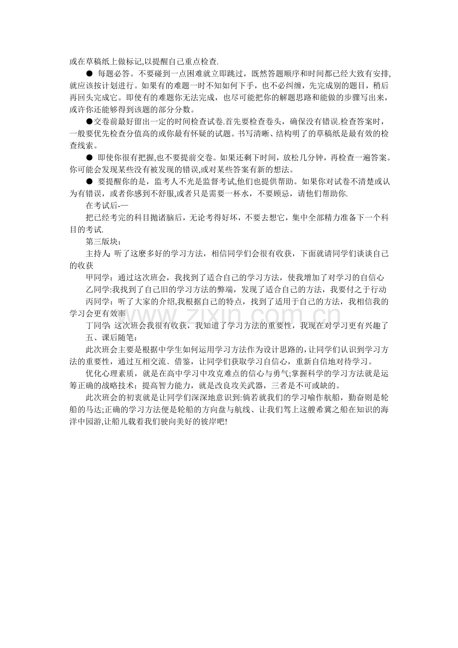 中学生学习方法主题班会.doc_第3页