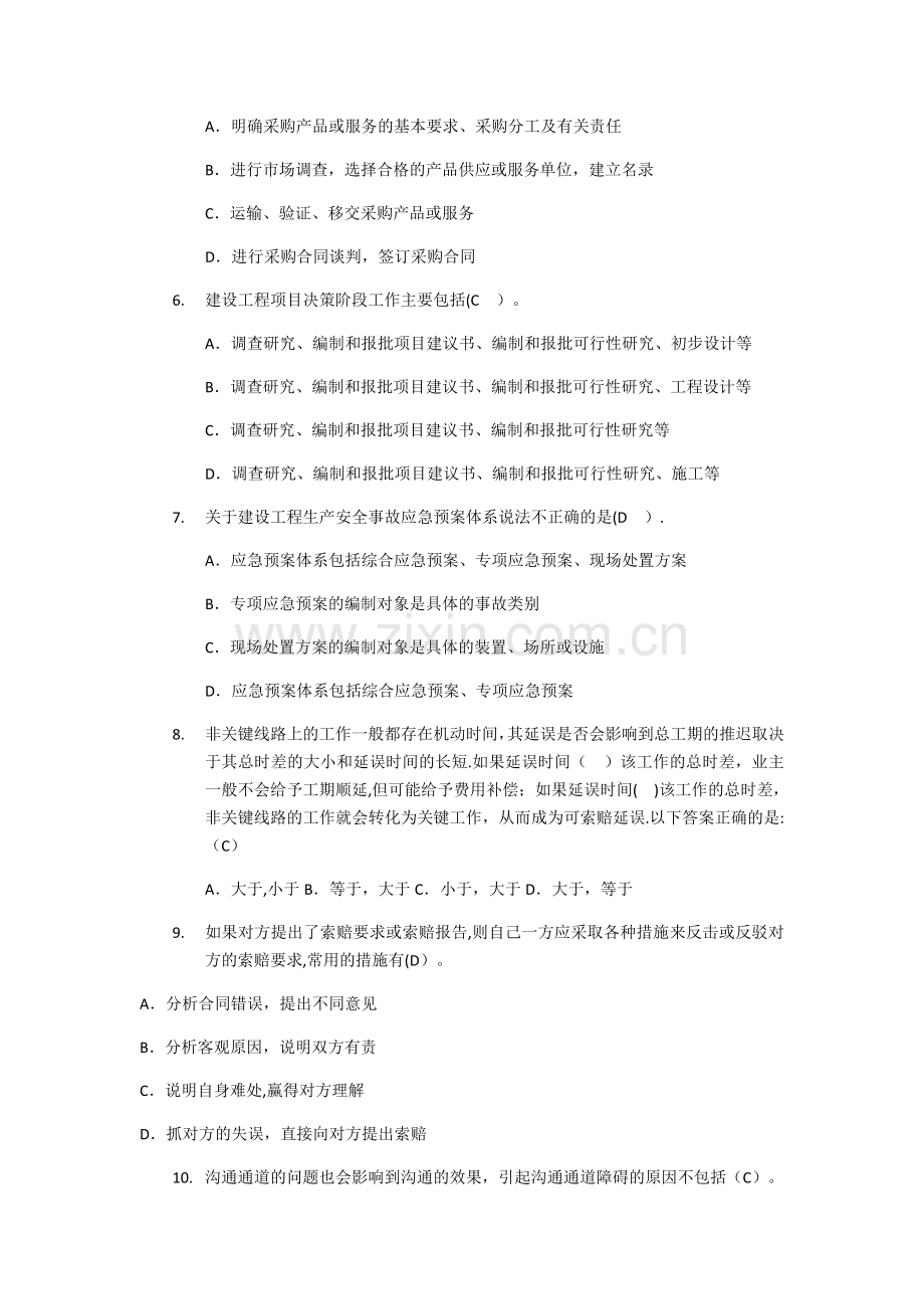 建筑工程项目管理(一).doc_第2页