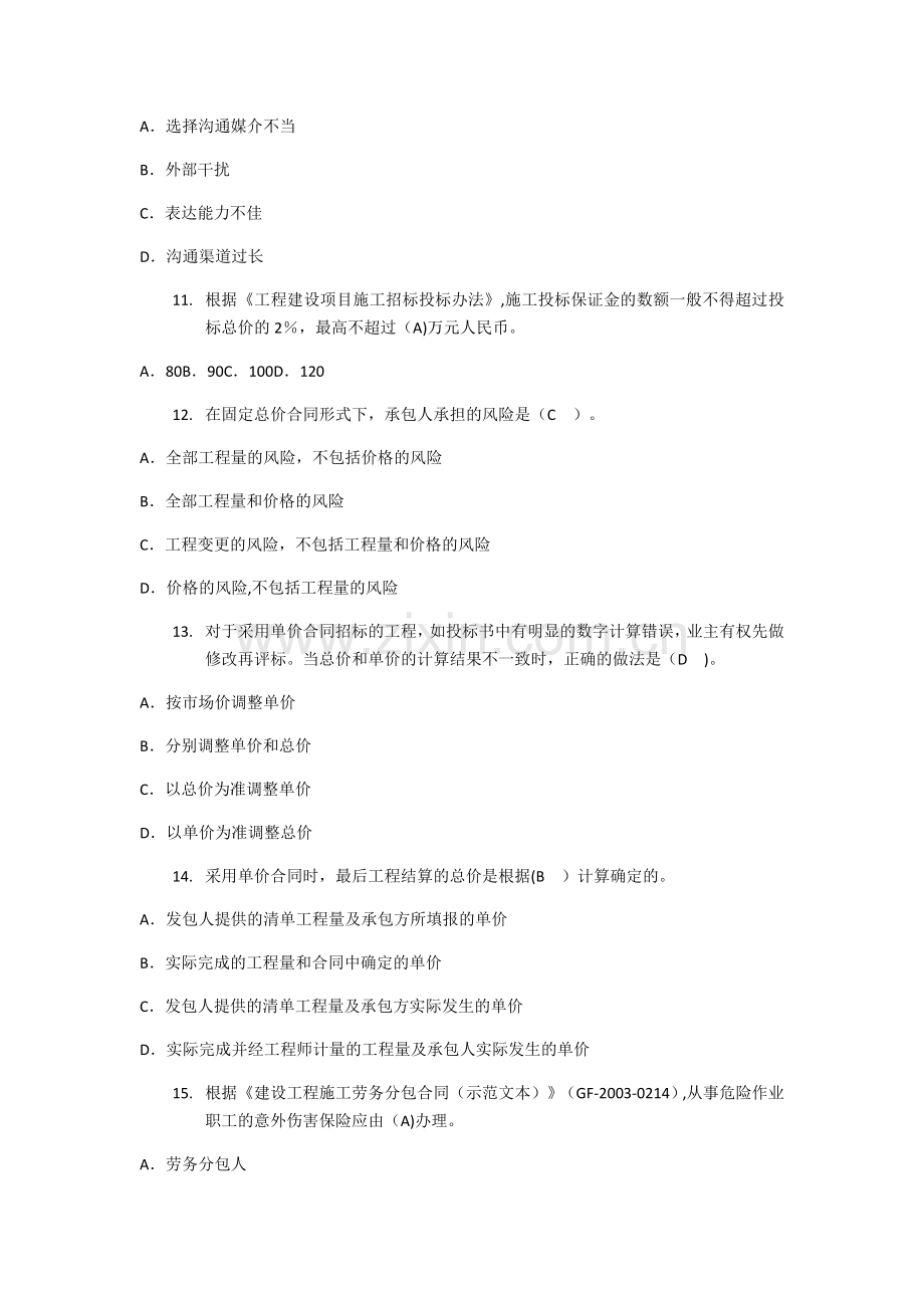 建筑工程项目管理(一).doc_第3页