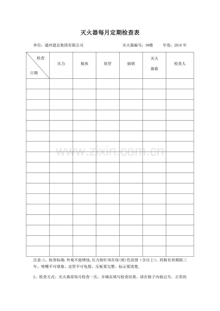 灭火器定期检查记录表.doc_第1页