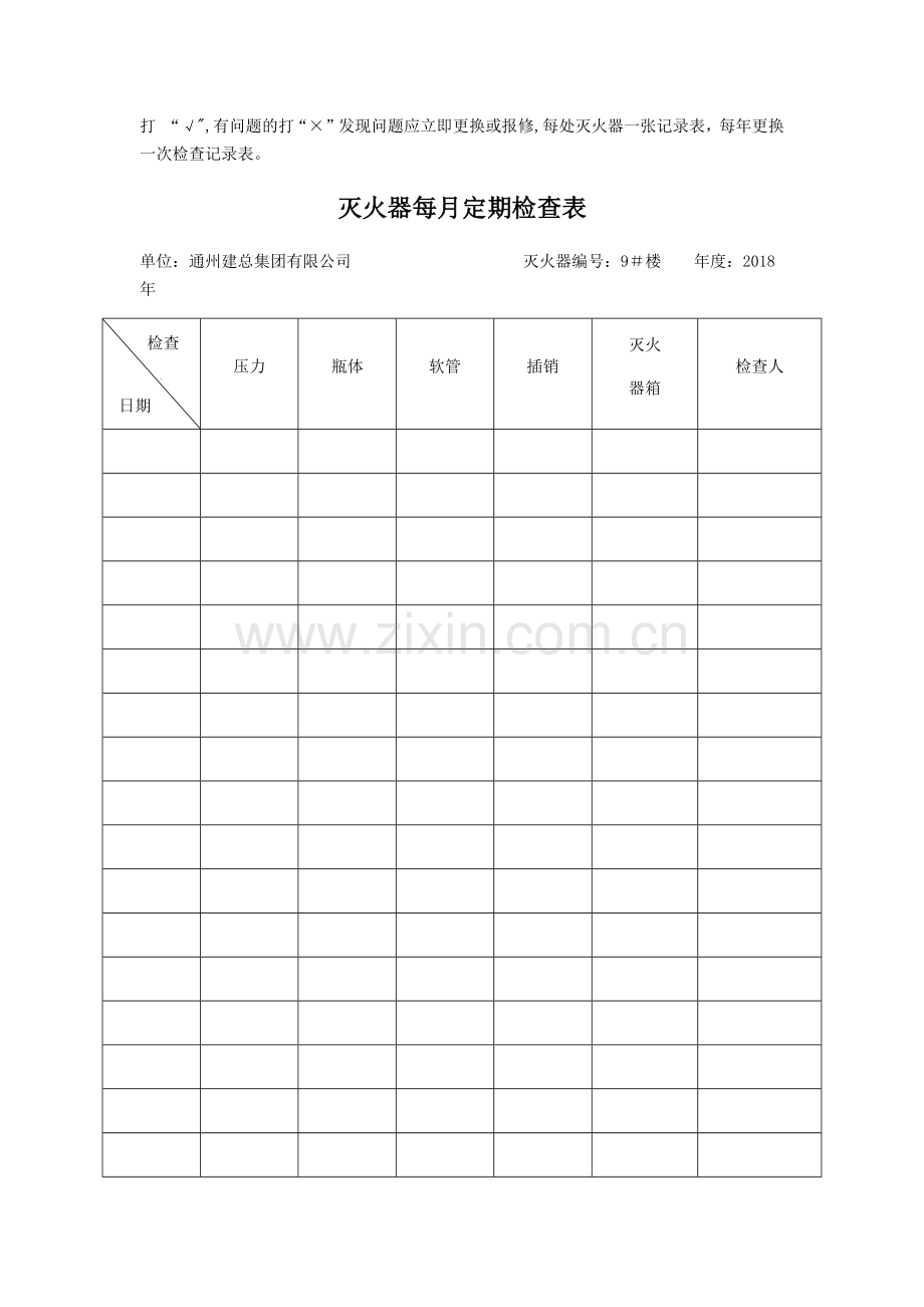 灭火器定期检查记录表.doc_第2页