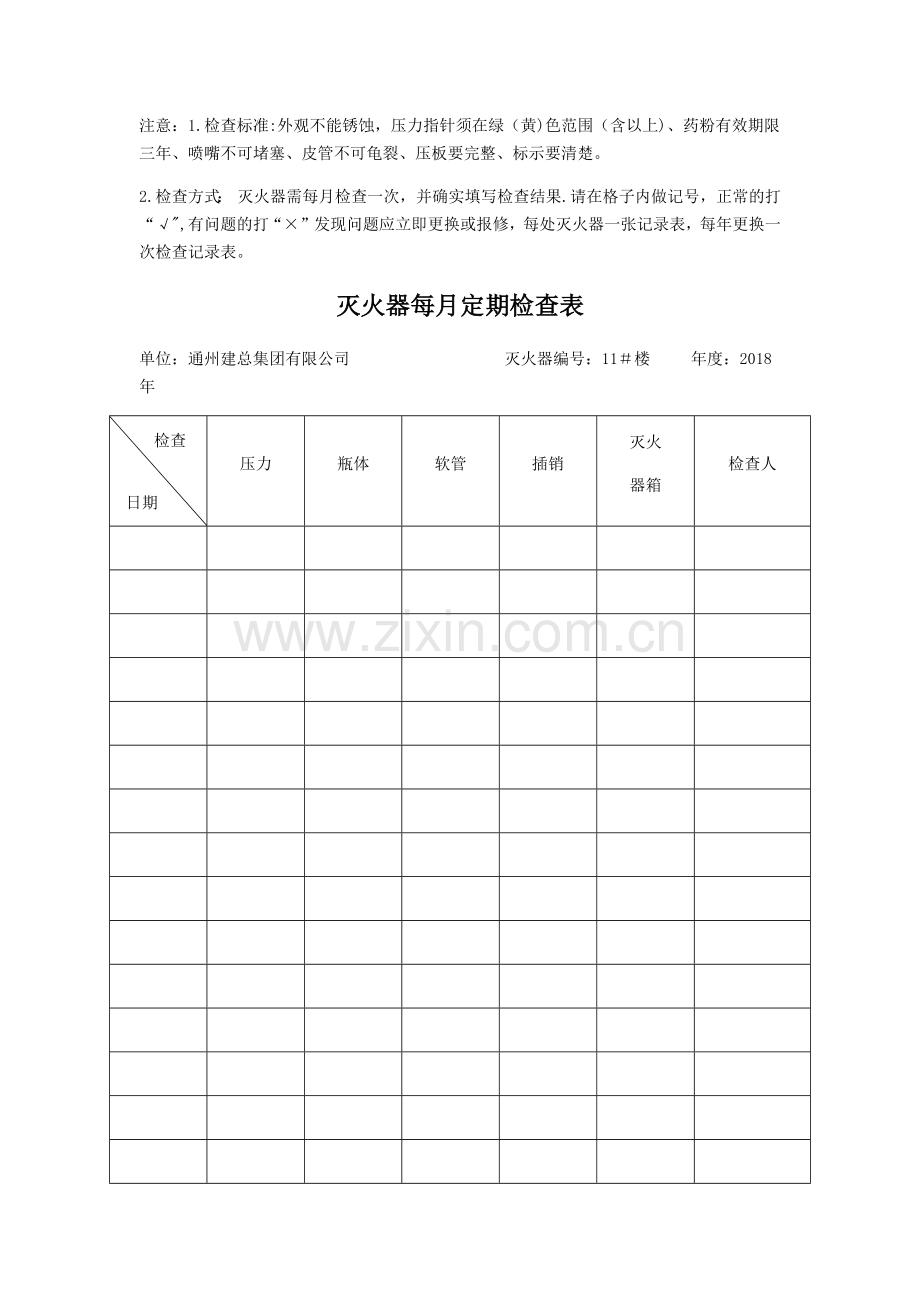 灭火器定期检查记录表.doc_第3页