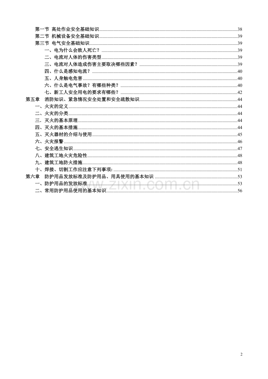 三级安全教育教案之项目部安全教育(第二级)-secret.doc_第2页