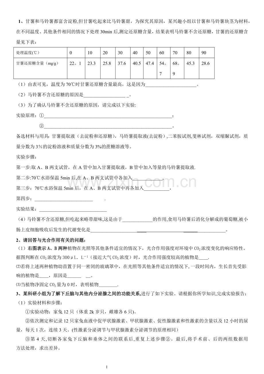 福建教师招聘高中生物实验试题及答案.doc_第1页