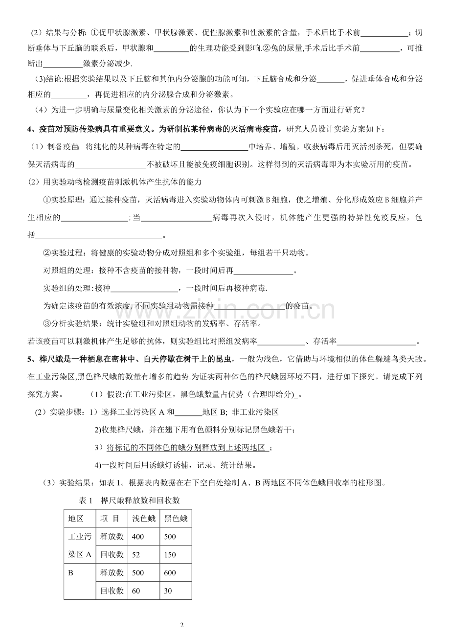 福建教师招聘高中生物实验试题及答案.doc_第2页