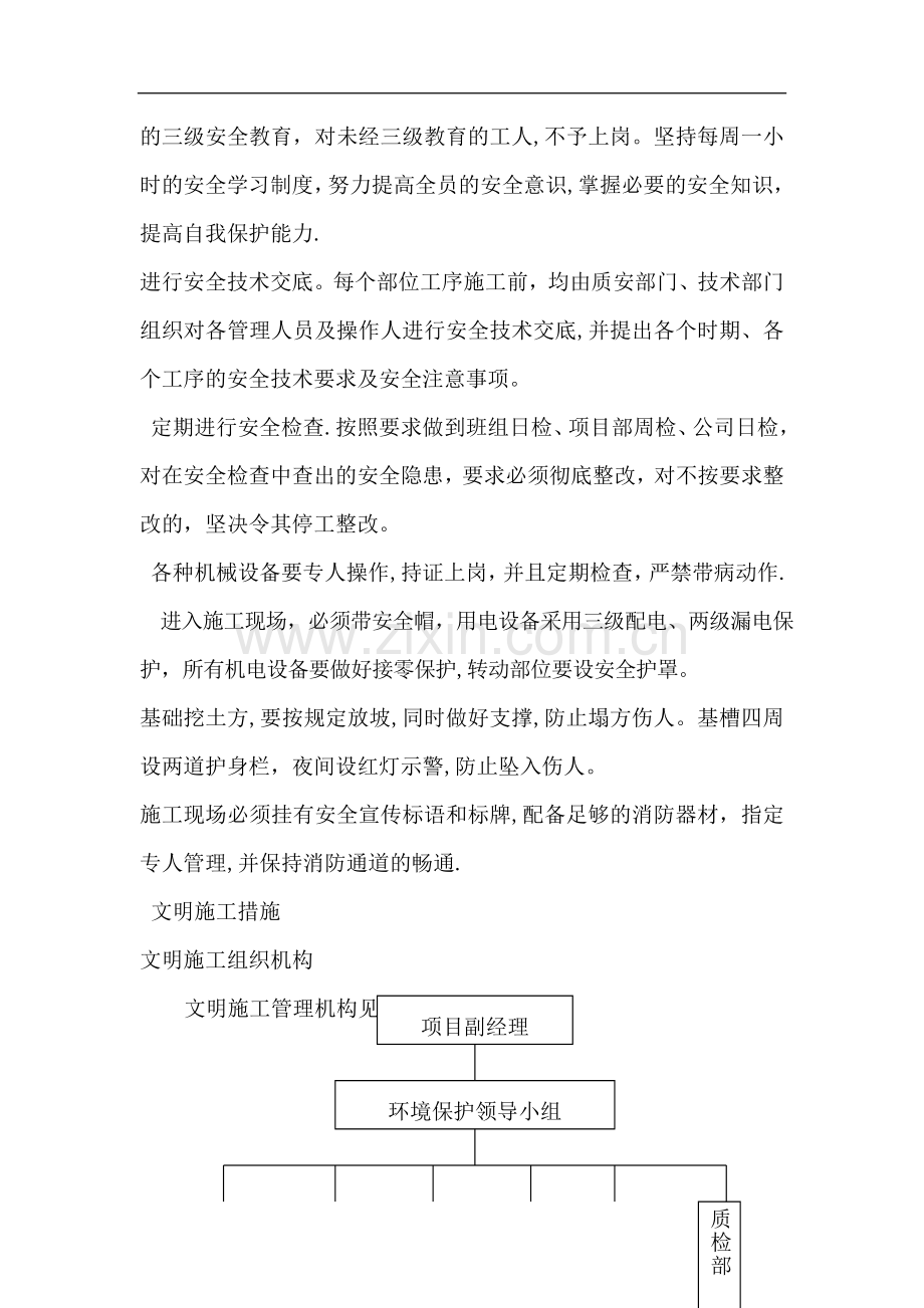 安全文明施工的方案及保证措施.doc_第2页