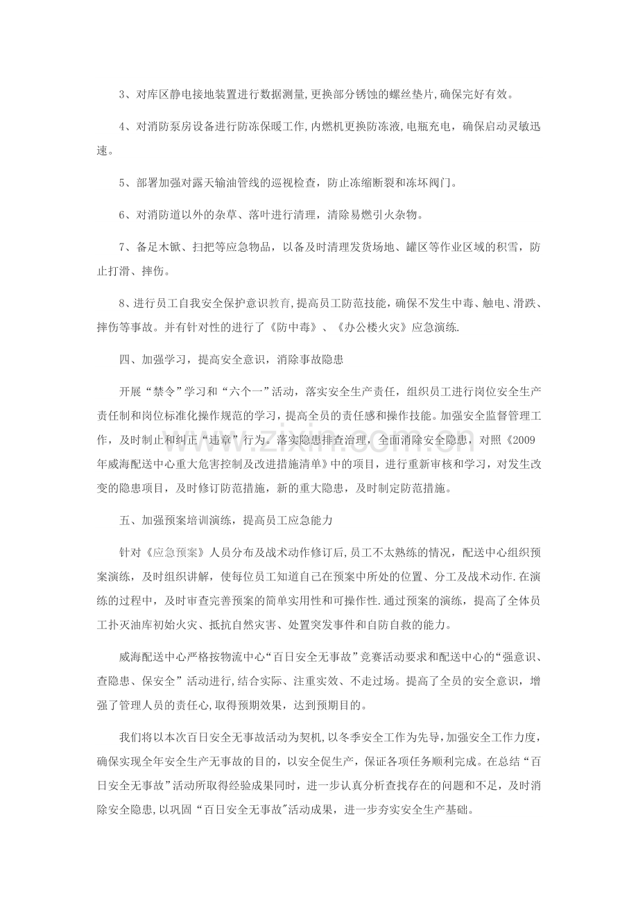 百日安全活动总结.doc_第2页