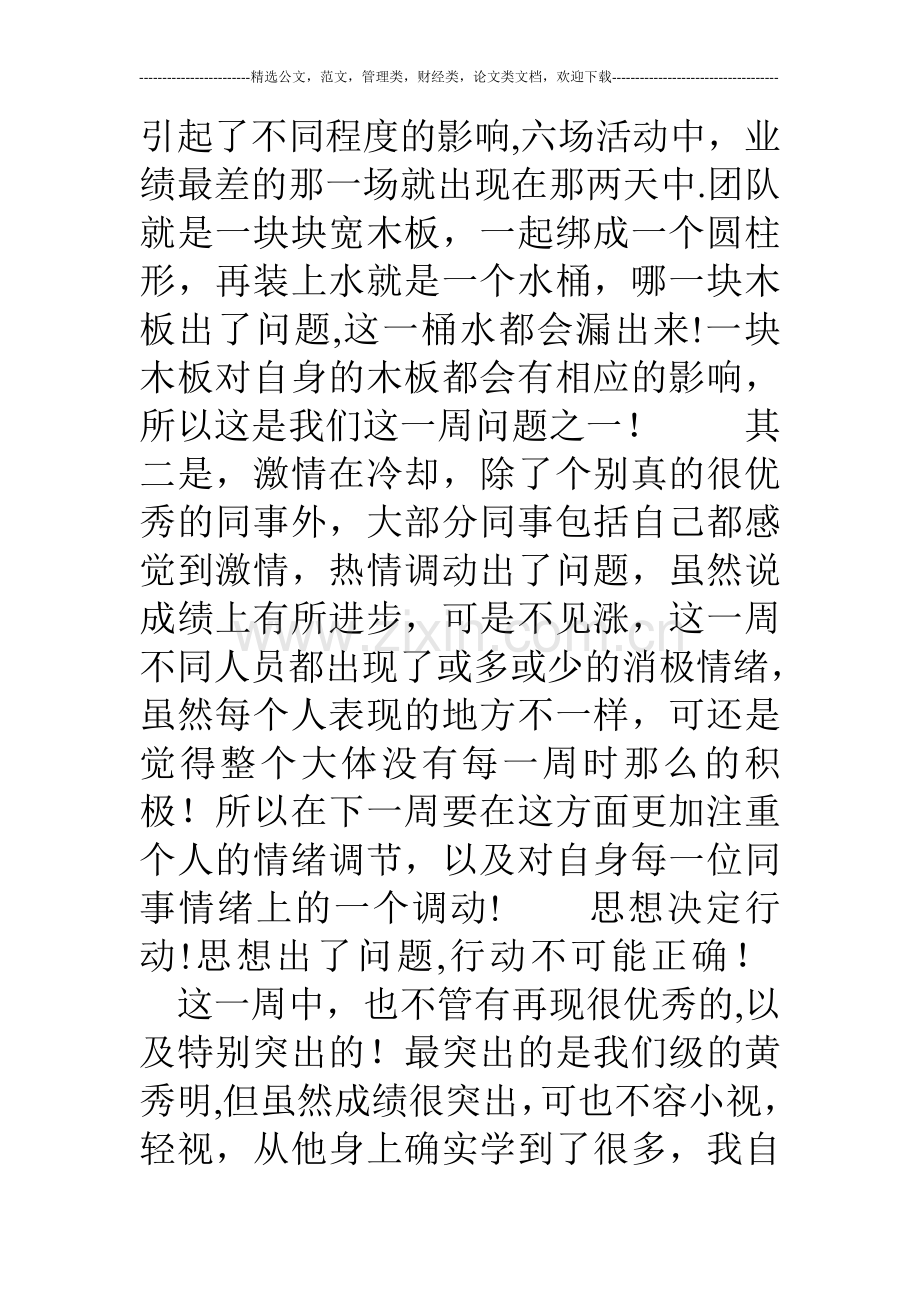 业务员的周工作总结.doc_第2页