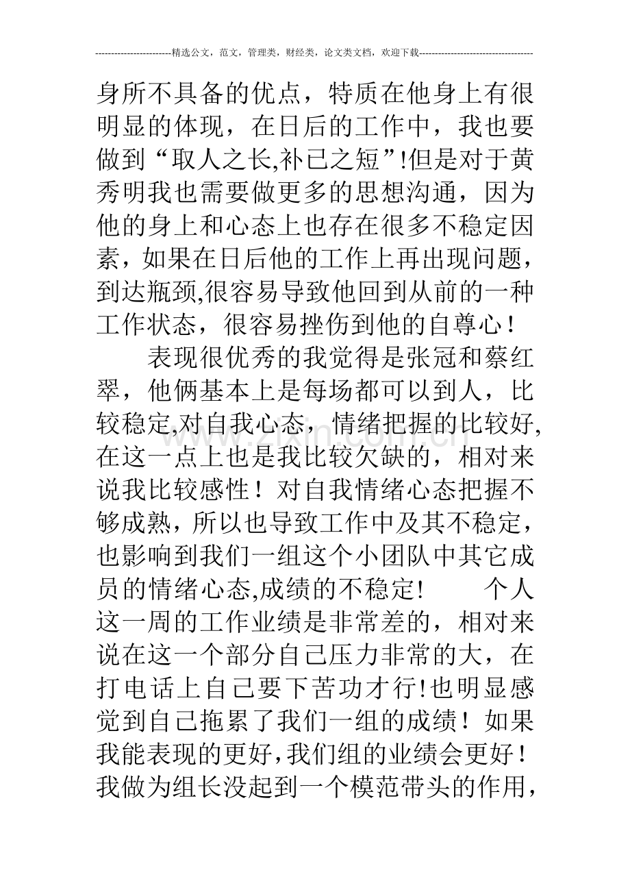 业务员的周工作总结.doc_第3页