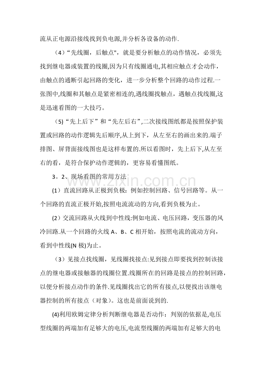 电气二次回路学习总结.doc_第2页