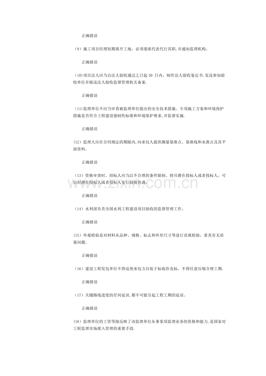 水利工程监理工程师继续教育考试试题.doc_第2页