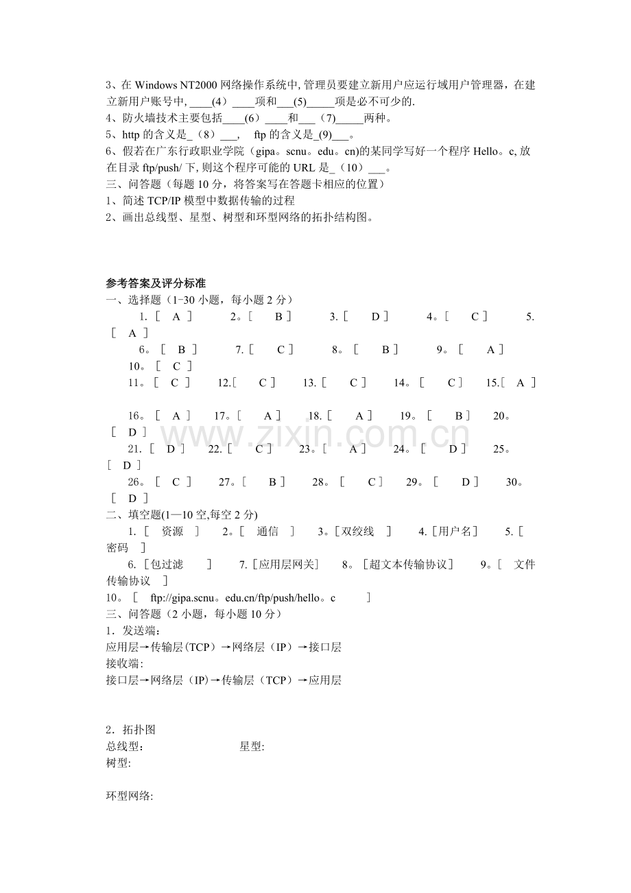 计算机网络技术考试试题及答案(二).doc_第3页