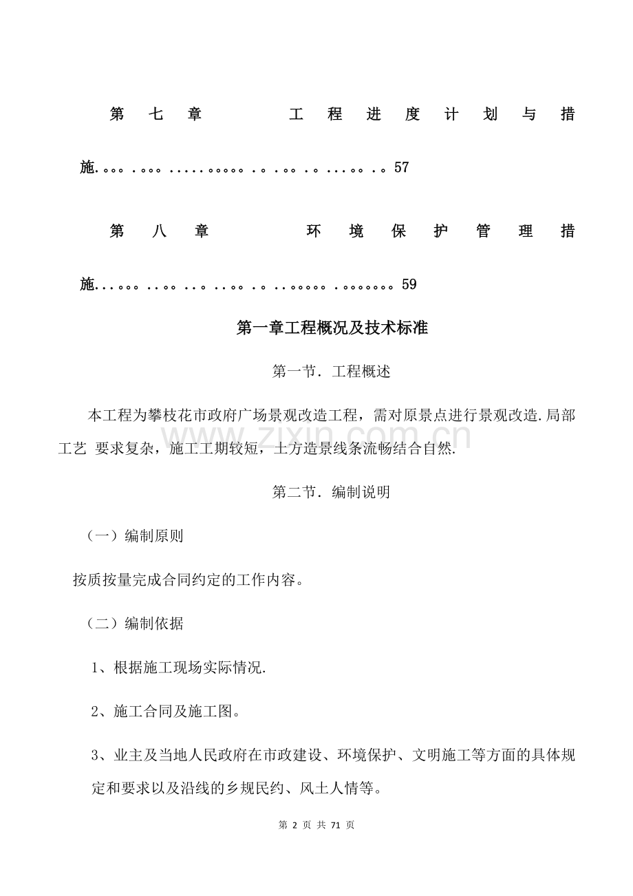 市政园林绿化施工方案.doc_第2页