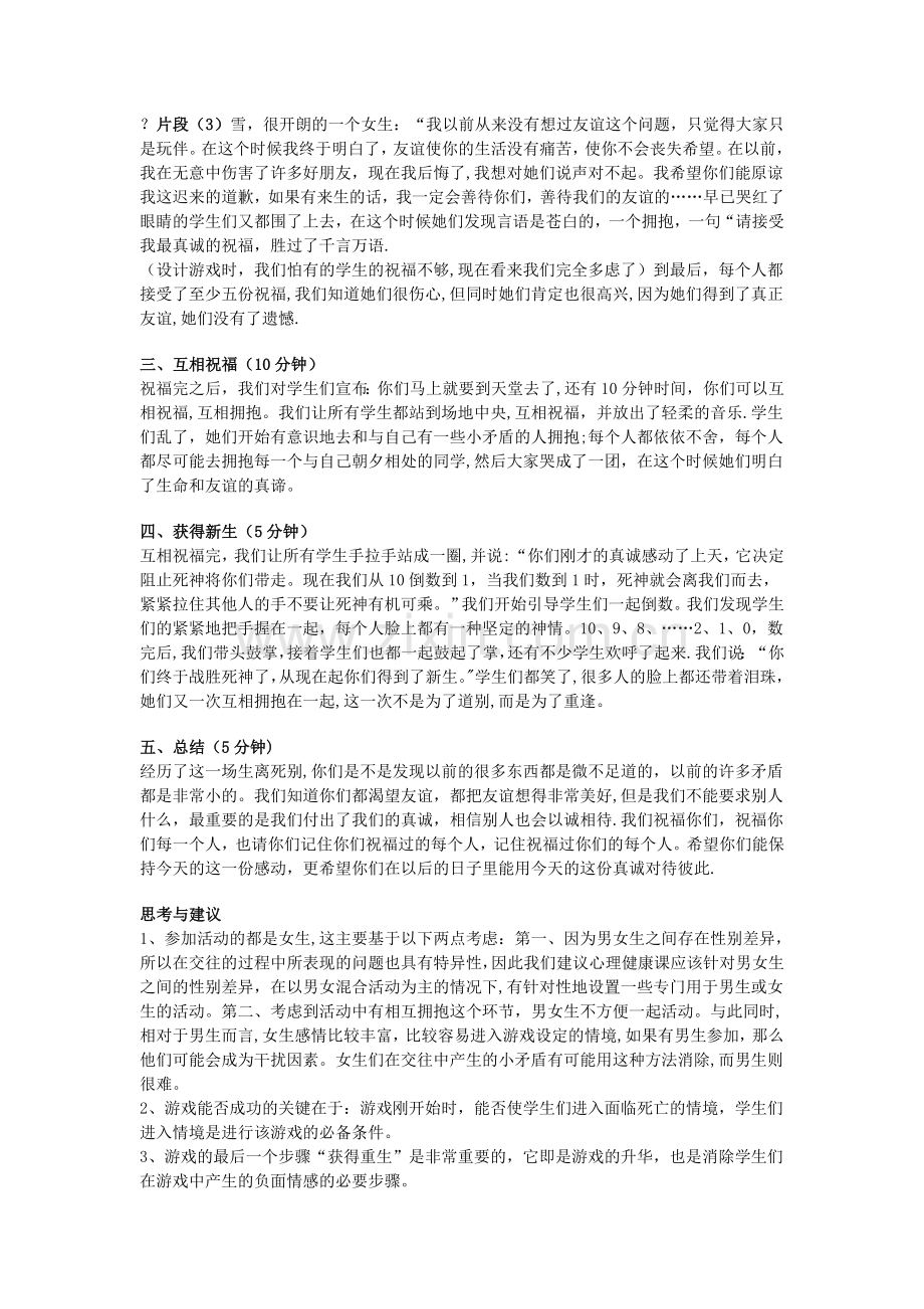 珍爱生命团体辅导方案.doc_第3页