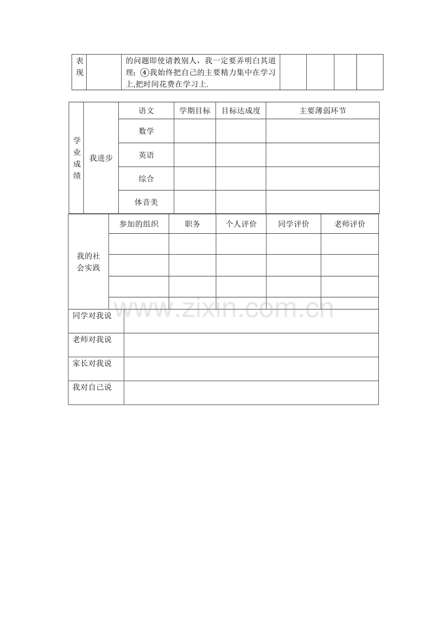 学生自我评价表.doc_第2页