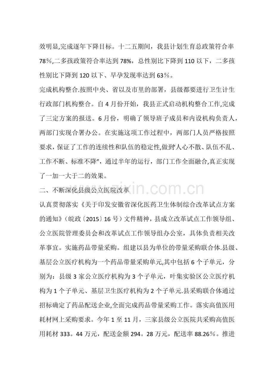 乡镇卫计委年度工作总结及工作打算.docx_第2页