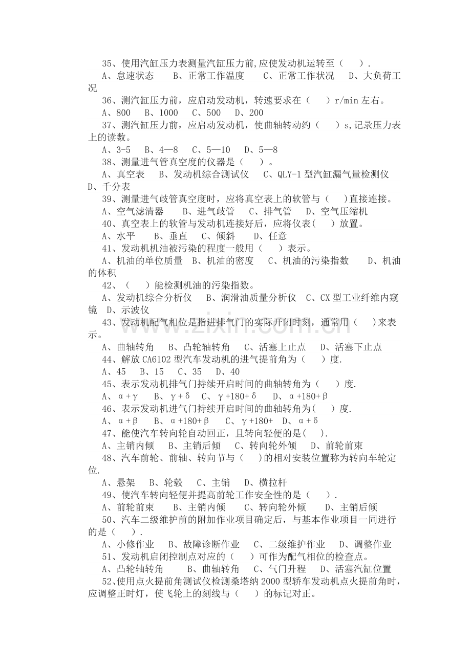 汽车维修中级工考核试题(单选).doc_第3页