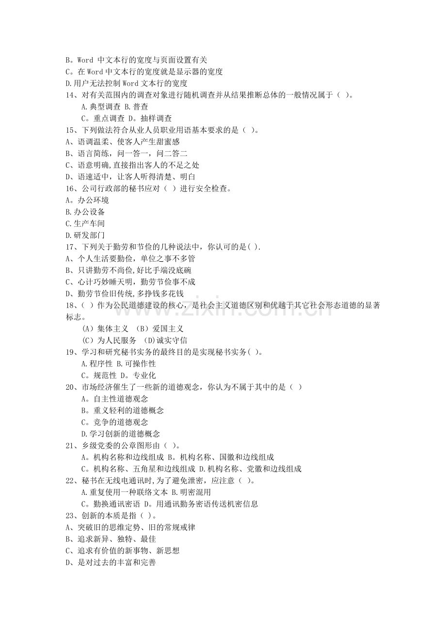 秘书从业经验职业素养指导总结：签字仪式每日一练(9月22日).doc_第2页