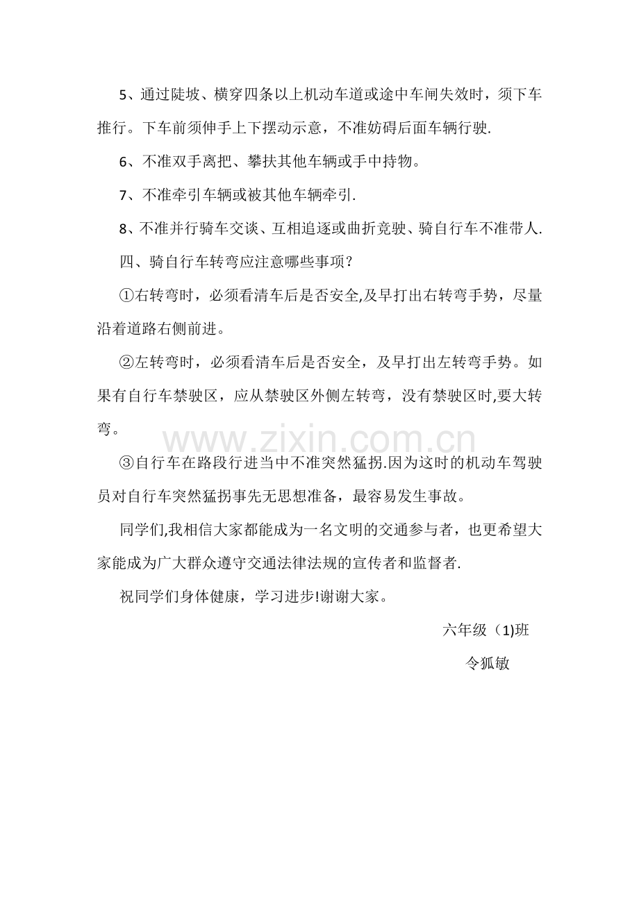 万屯镇贡新小学国旗下讲话交通安全记心中.docx_第3页