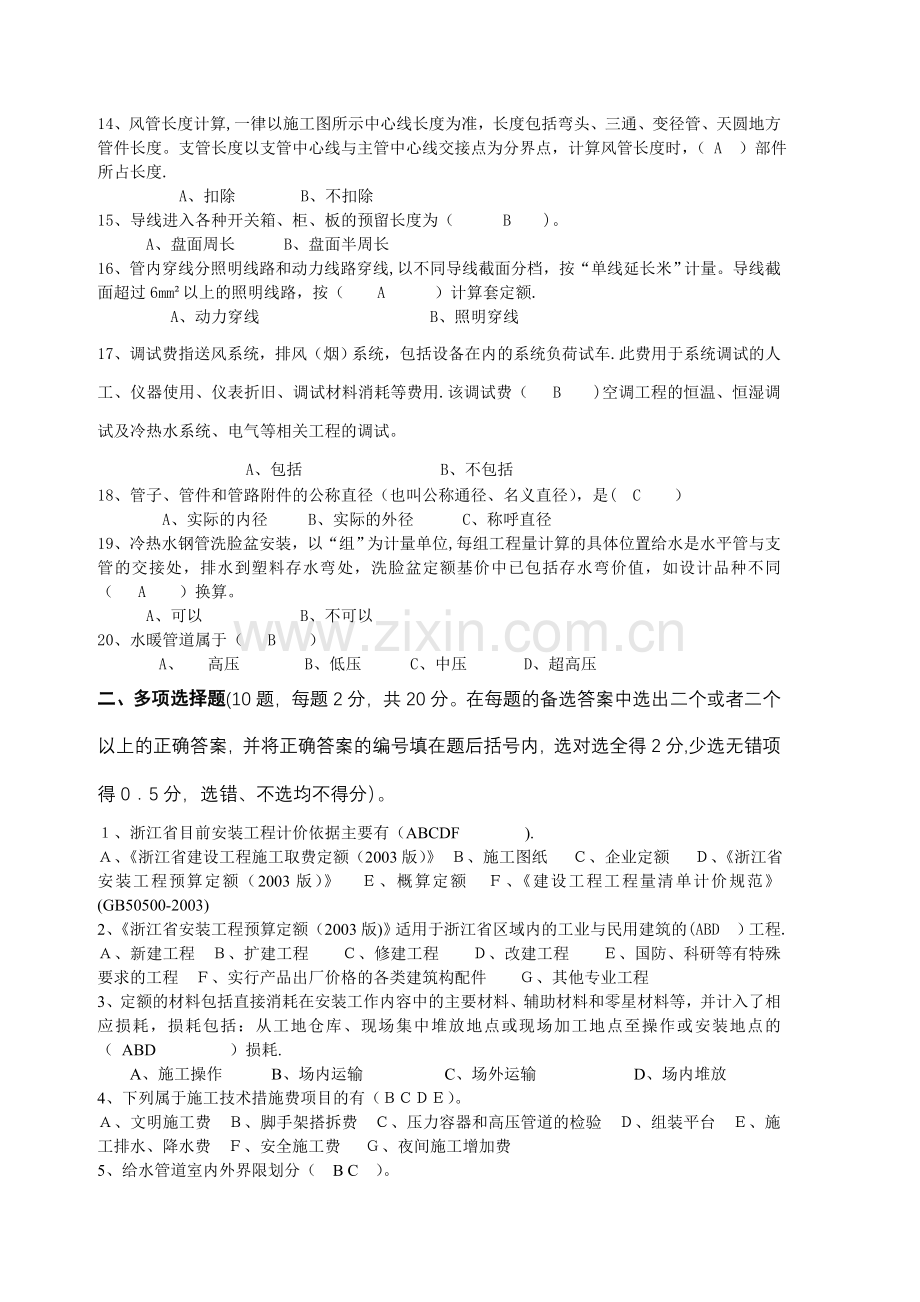 二○○六年浙江省造价员安装工程计价考试试卷.doc_第2页