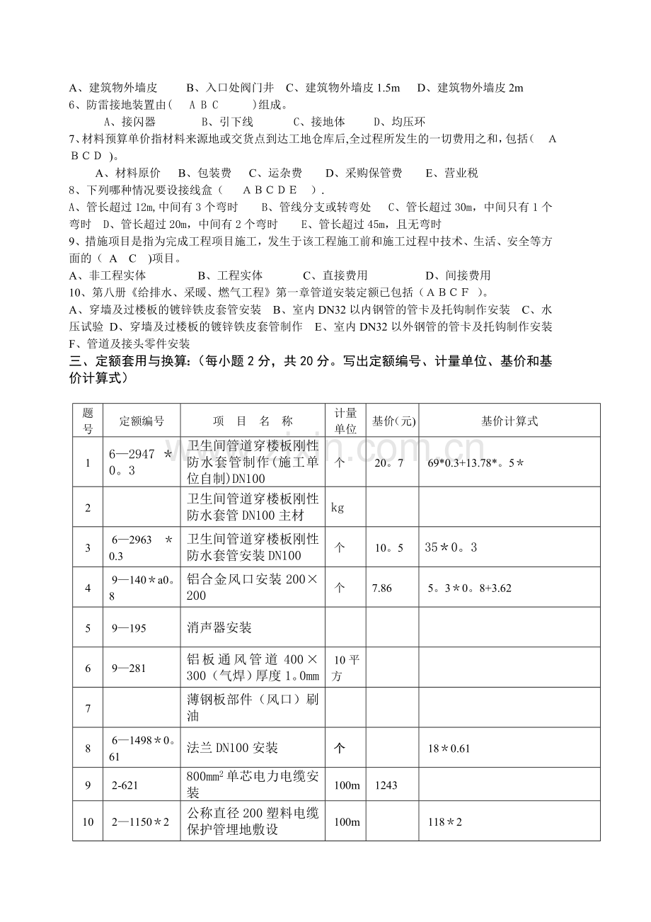 二○○六年浙江省造价员安装工程计价考试试卷.doc_第3页