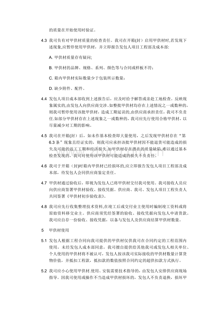 甲供材管理专项方案.doc_第2页