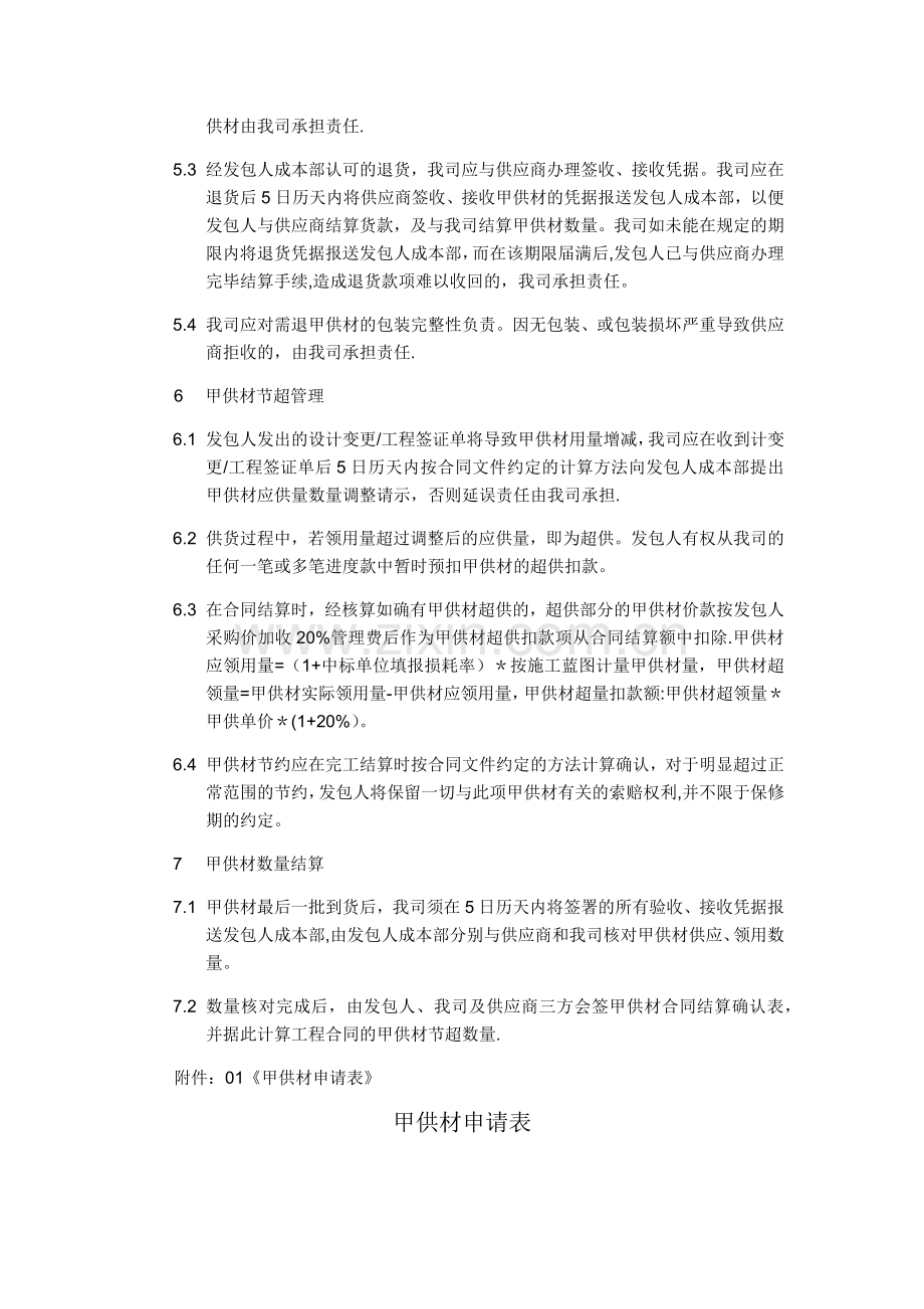 甲供材管理专项方案.doc_第3页