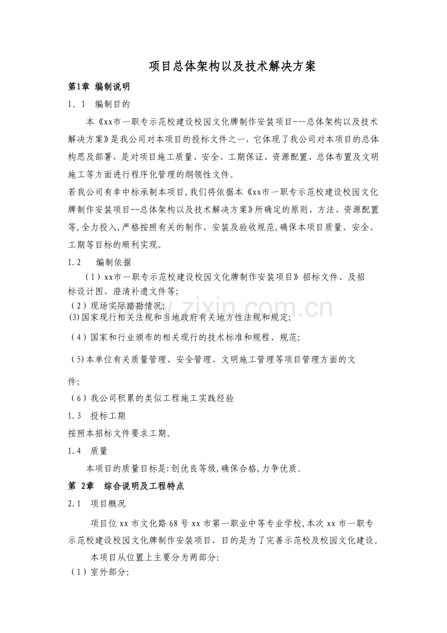 学校标识项目总体架构以及技术解决方案.doc_第1页