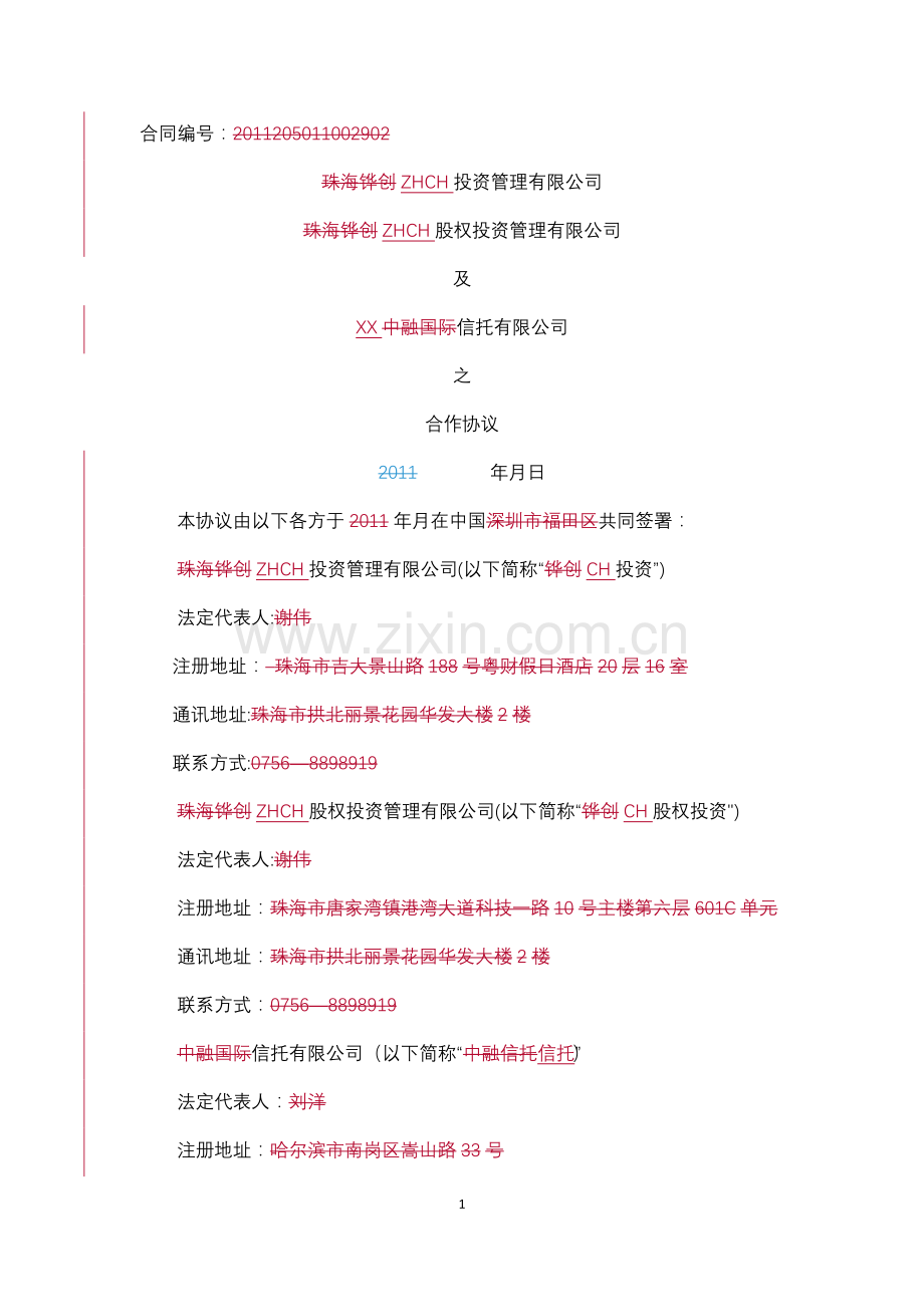 成立基金公司协议.doc_第1页