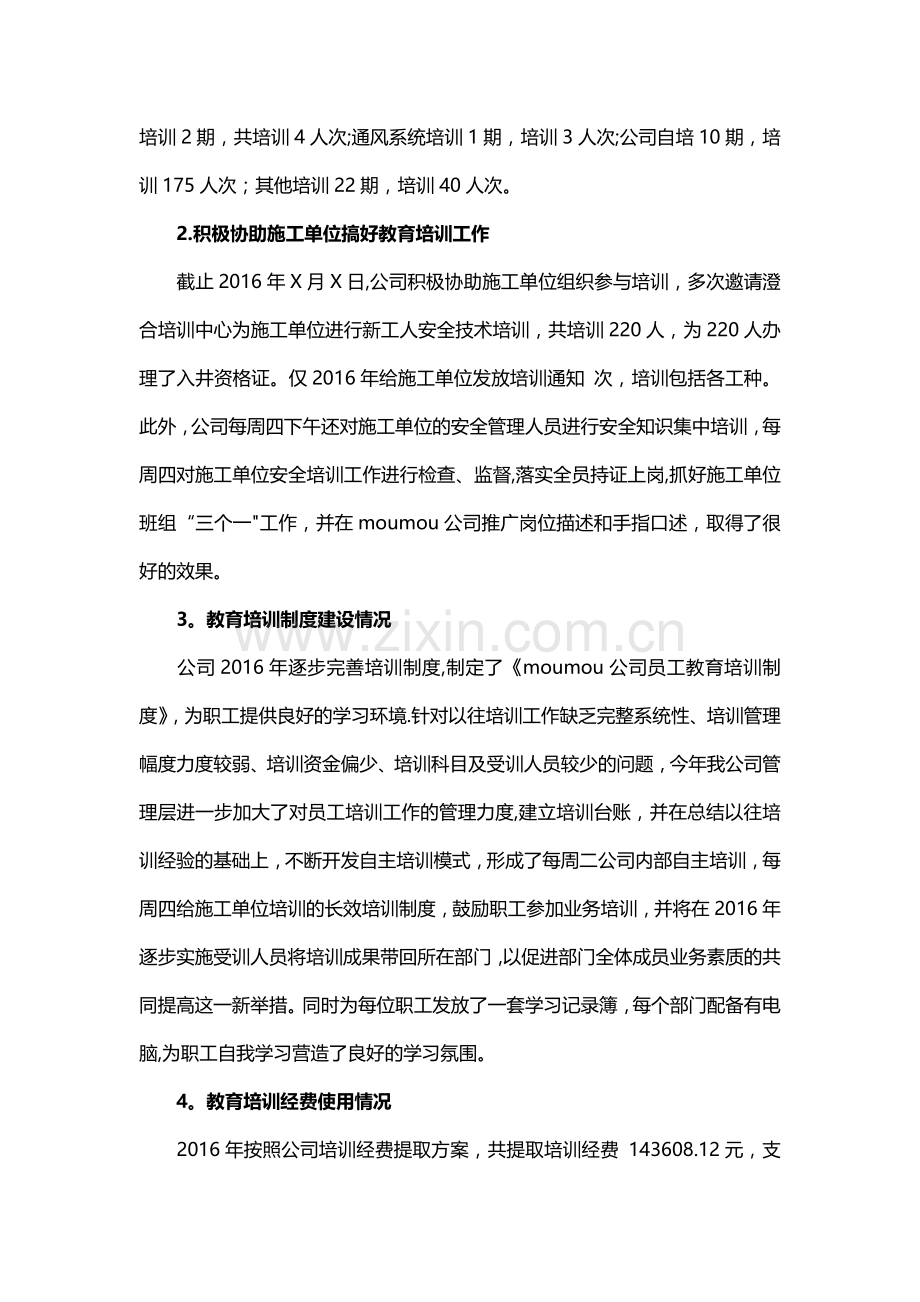 年度职工教育培训工作总结.doc_第2页