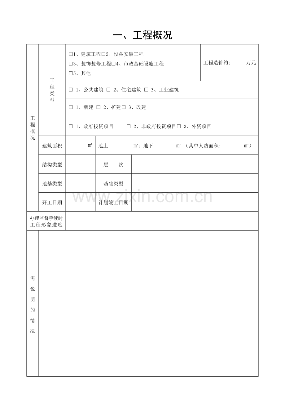 建设工程质量安全监督手册(蓝色).doc_第2页